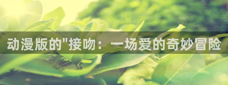番剧推荐动漫天堂.：动漫版的\