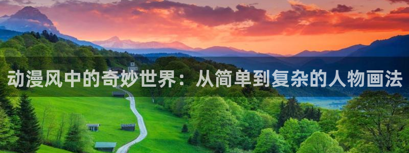 原神禁动漫天堂