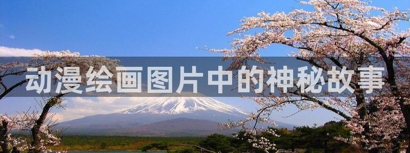 acg动漫天堂