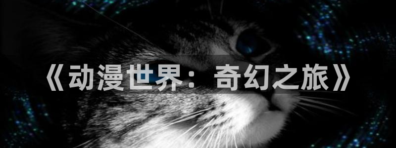 男人动漫天堂在线
